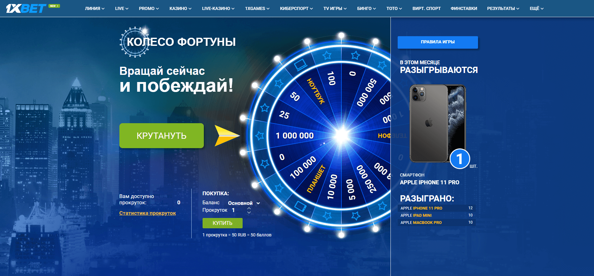 1xbet колесо фортуны